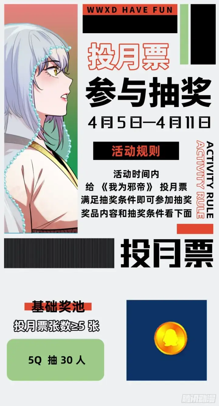 漫画《我为邪帝》柳暗花明第139张图