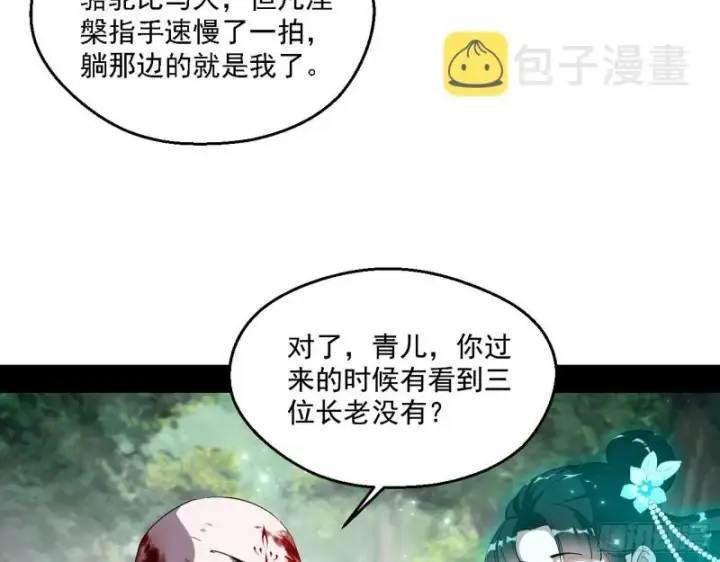漫画《我为邪帝》柳暗花明第15张图
