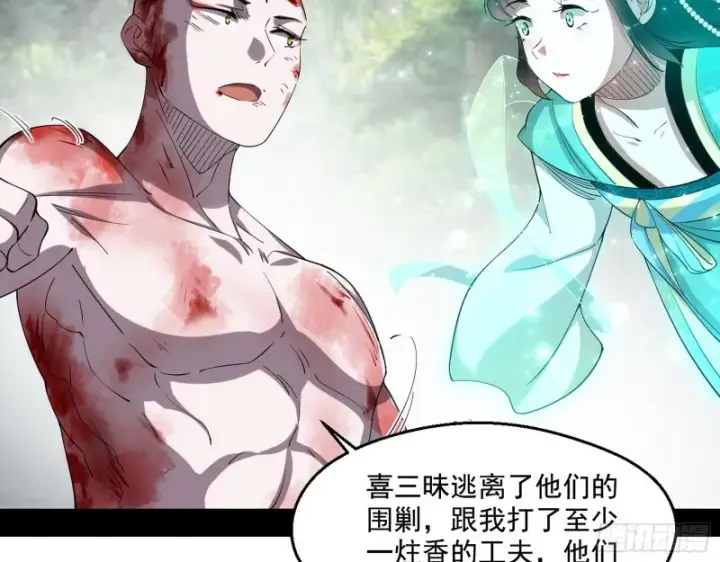 漫画《我为邪帝》柳暗花明第16张图