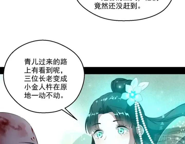 漫画《我为邪帝》柳暗花明第17张图