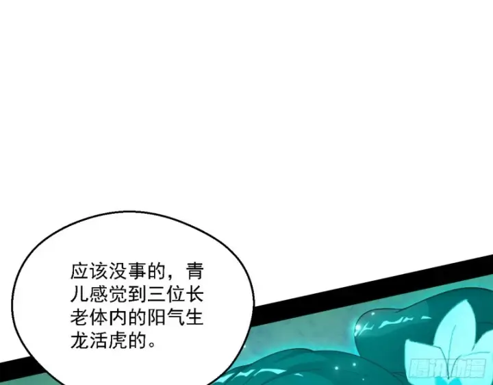 漫画《我为邪帝》柳暗花明第19张图