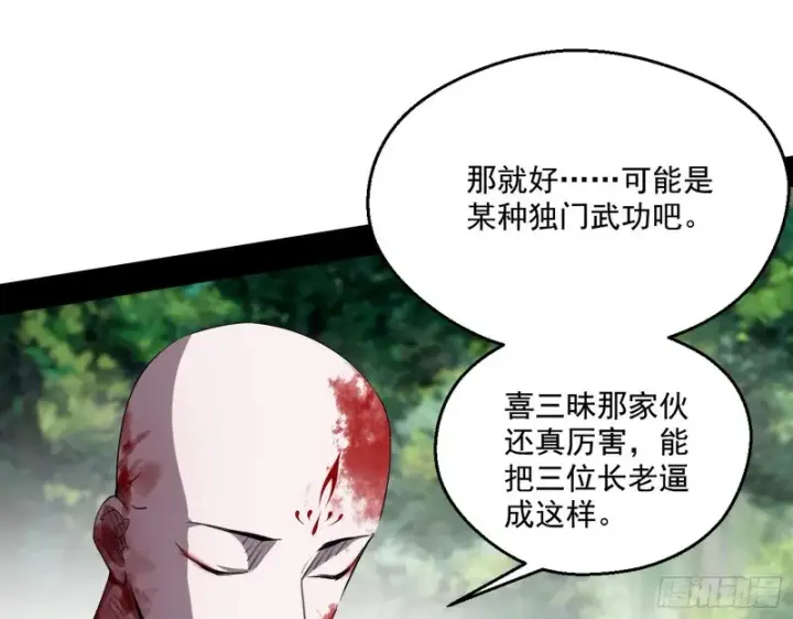 漫画《我为邪帝》柳暗花明第22张图