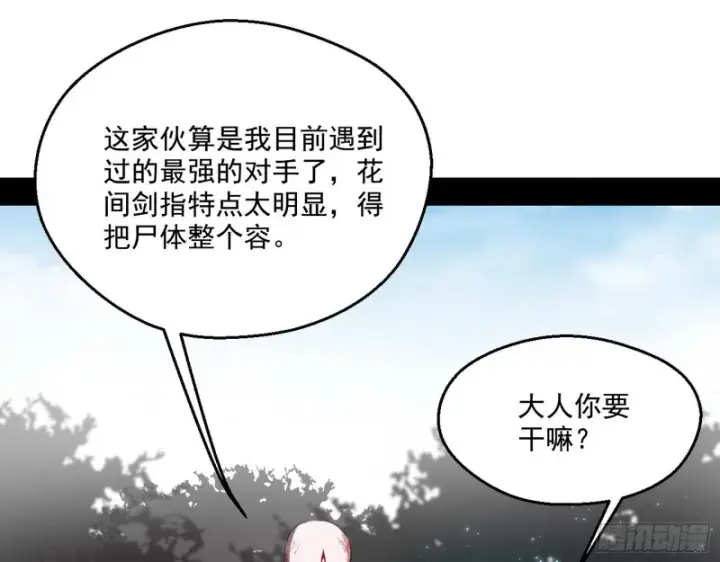 漫画《我为邪帝》柳暗花明第24张图