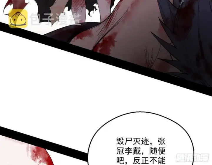 漫画《我为邪帝》柳暗花明第26张图