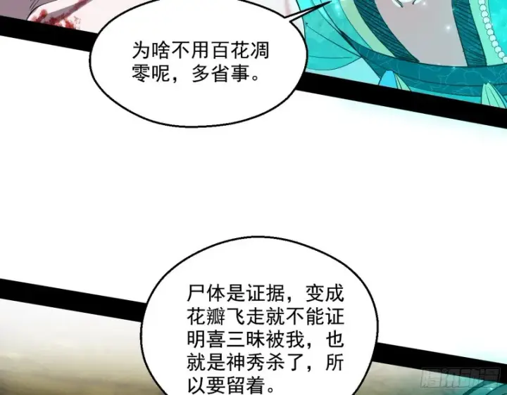 漫画《我为邪帝》柳暗花明第28张图