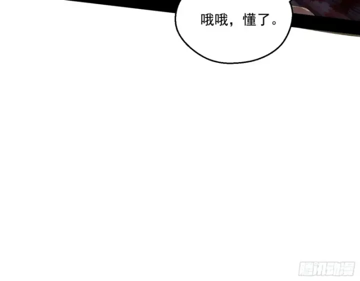 漫画《我为邪帝》柳暗花明第30张图