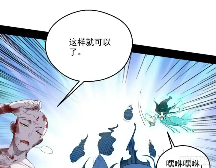 漫画《我为邪帝》柳暗花明第31张图