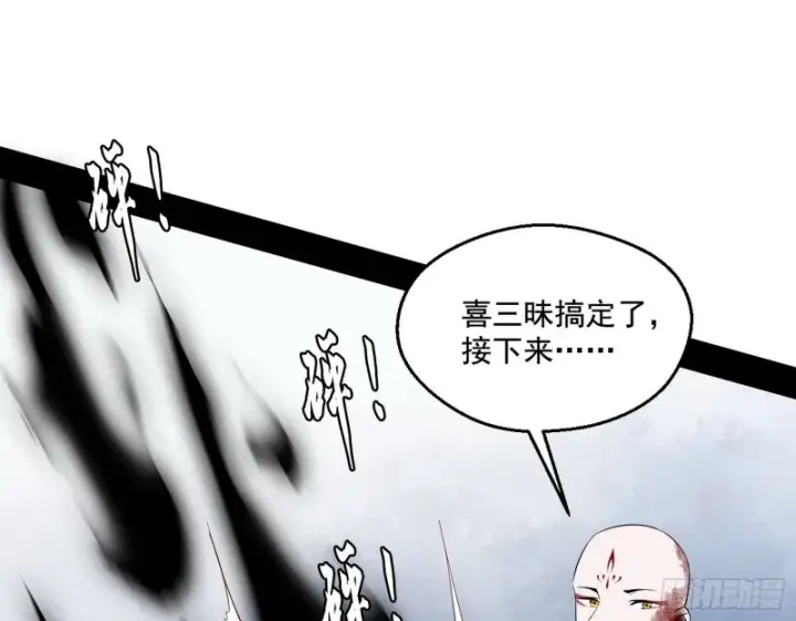 漫画《我为邪帝》柳暗花明第33张图