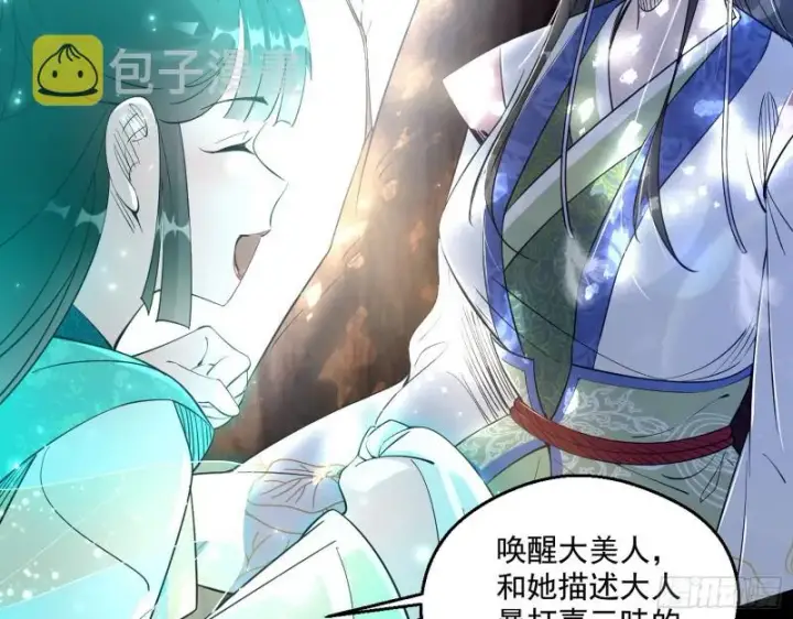 漫画《我为邪帝》柳暗花明第37张图