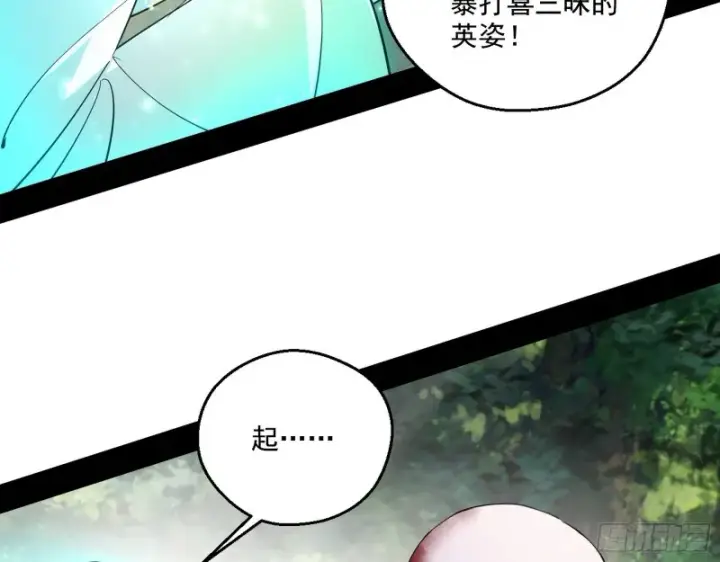 漫画《我为邪帝》柳暗花明第38张图
