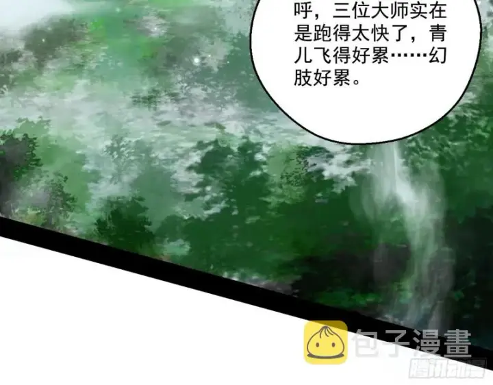 漫画《我为邪帝》柳暗花明第4张图