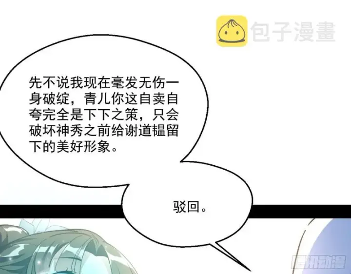 漫画《我为邪帝》柳暗花明第41张图