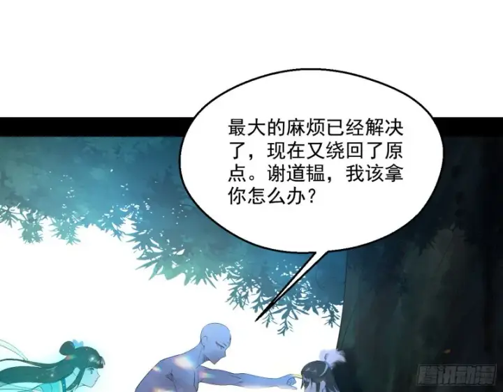 漫画《我为邪帝》柳暗花明第45张图
