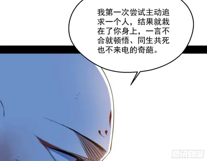 漫画《我为邪帝》柳暗花明第47张图