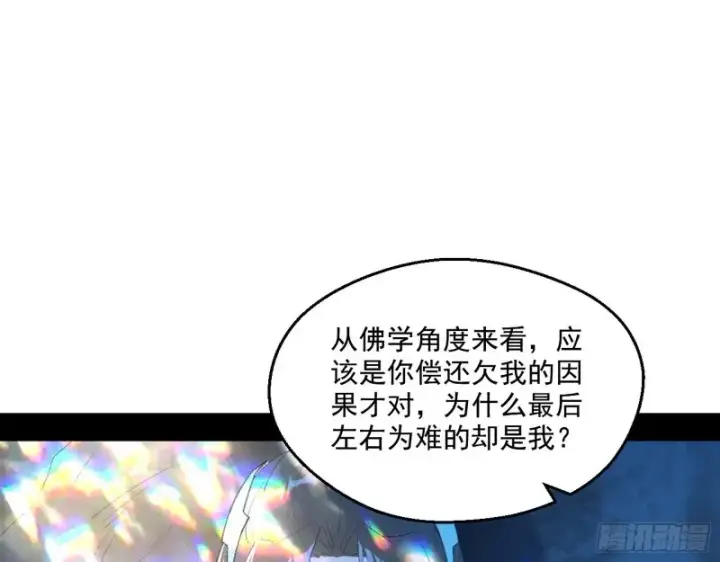 漫画《我为邪帝》柳暗花明第50张图