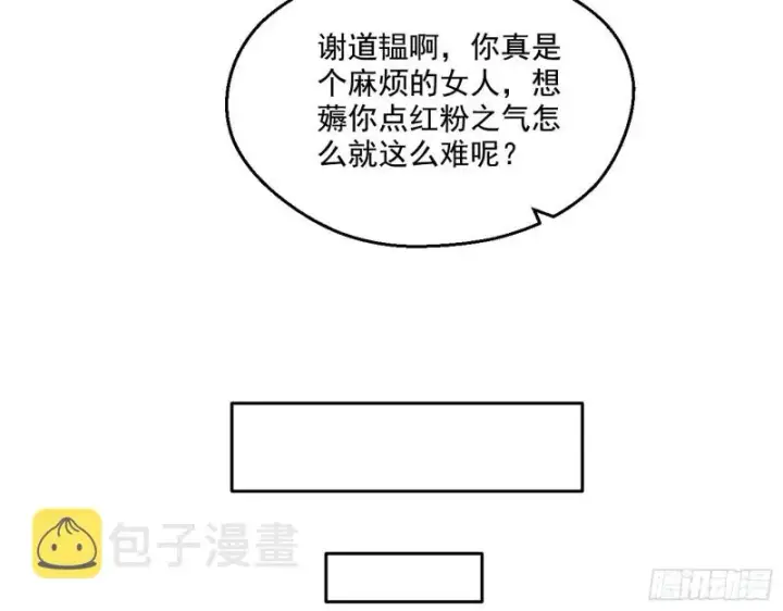 漫画《我为邪帝》柳暗花明第52张图