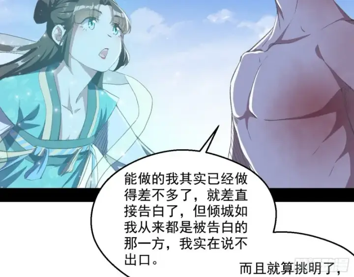 漫画《我为邪帝》柳暗花明第54张图