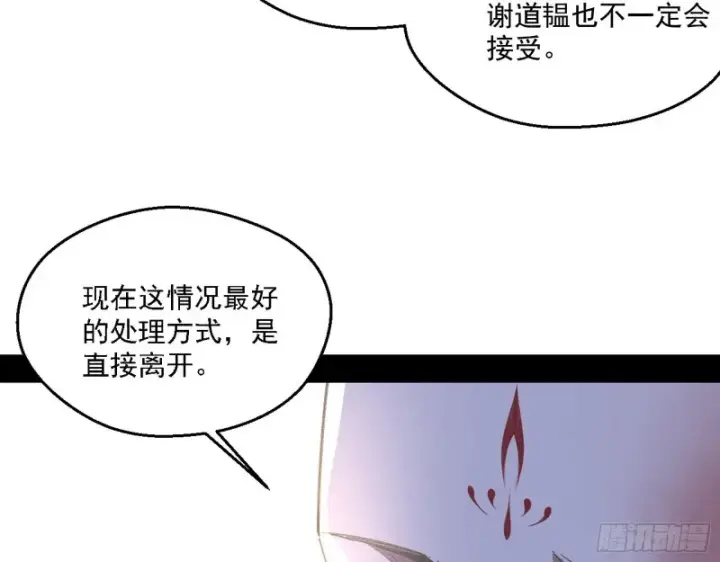 漫画《我为邪帝》柳暗花明第55张图