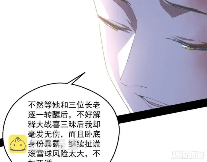 漫画《我为邪帝》柳暗花明第56张图