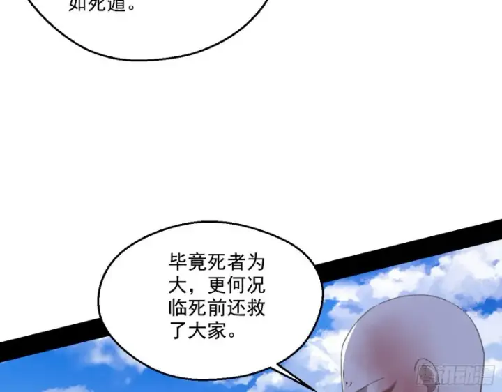 漫画《我为邪帝》柳暗花明第57张图