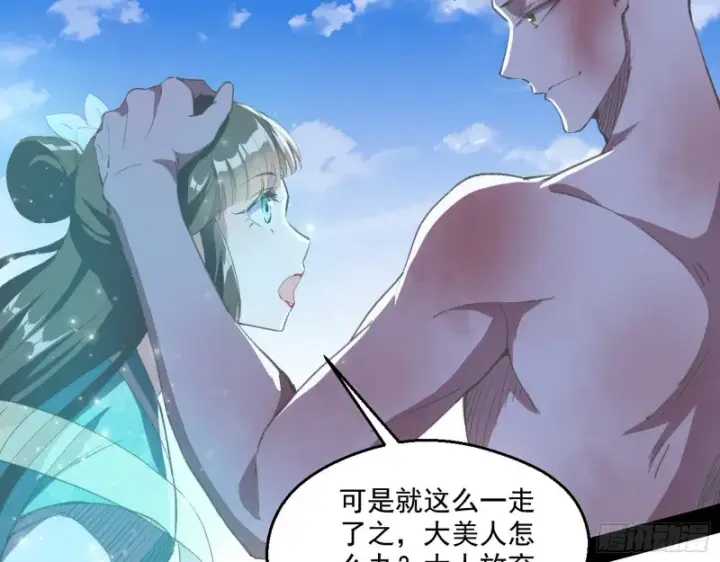 漫画《我为邪帝》柳暗花明第58张图