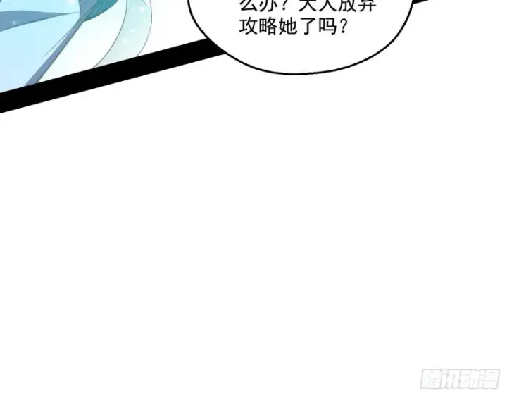 漫画《我为邪帝》柳暗花明第59张图