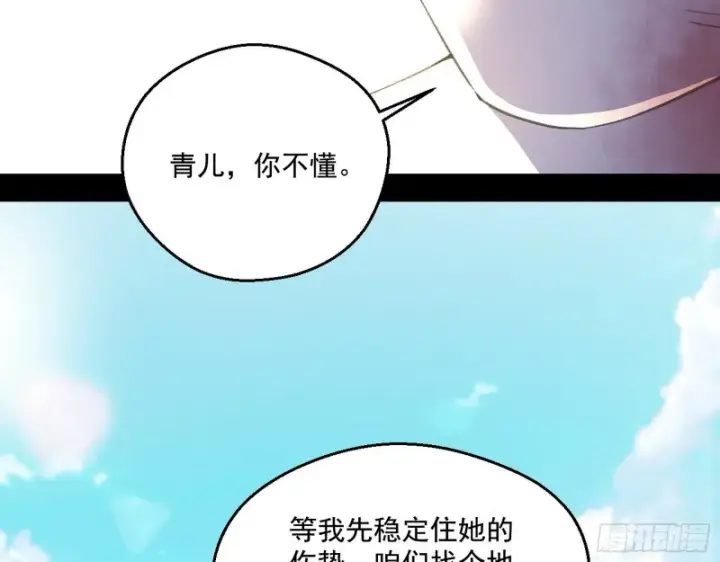 漫画《我为邪帝》柳暗花明第61张图