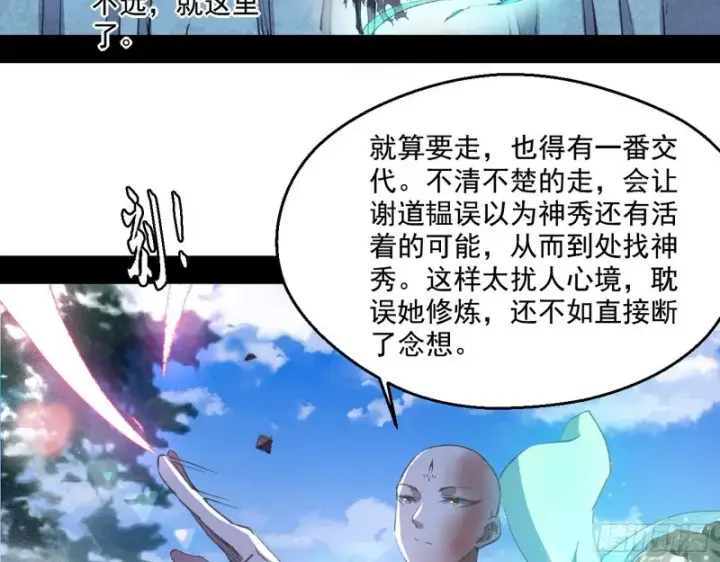 漫画《我为邪帝》柳暗花明第65张图