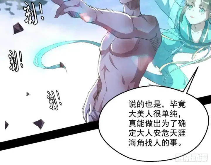 漫画《我为邪帝》柳暗花明第66张图