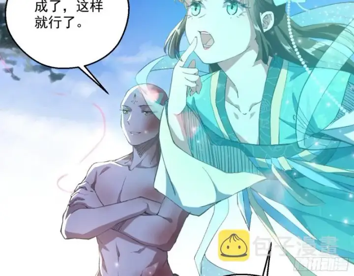 漫画《我为邪帝》柳暗花明第68张图