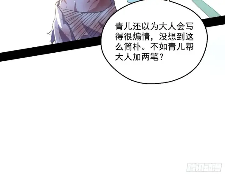 漫画《我为邪帝》柳暗花明第69张图