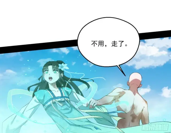 漫画《我为邪帝》柳暗花明第70张图