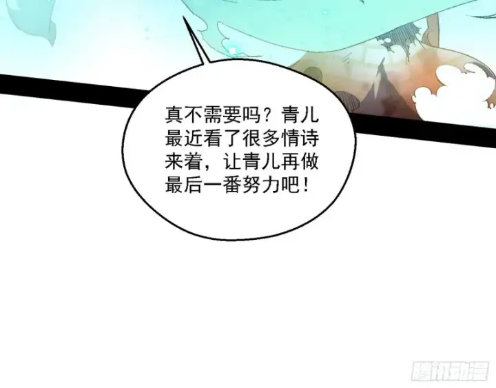 漫画《我为邪帝》柳暗花明第71张图