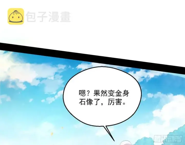 漫画《我为邪帝》柳暗花明第72张图