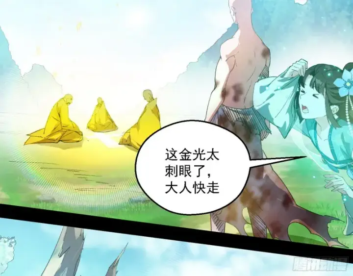 漫画《我为邪帝》柳暗花明第73张图