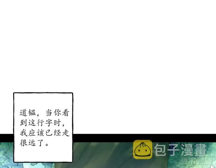 漫画《我为邪帝》柳暗花明第79张图