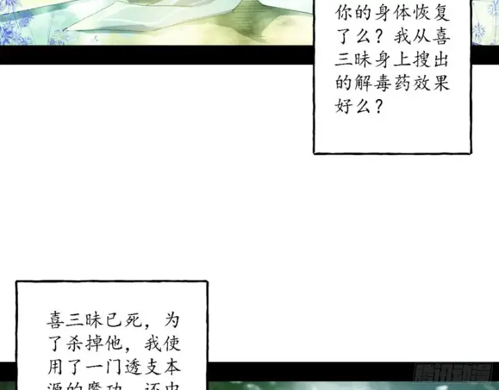 漫画《我为邪帝》柳暗花明第81张图