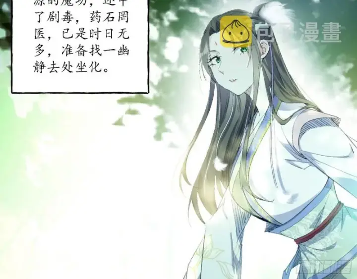 漫画《我为邪帝》柳暗花明第82张图