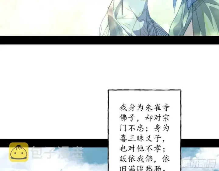 漫画《我为邪帝》柳暗花明第83张图