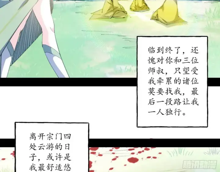 漫画《我为邪帝》柳暗花明第85张图