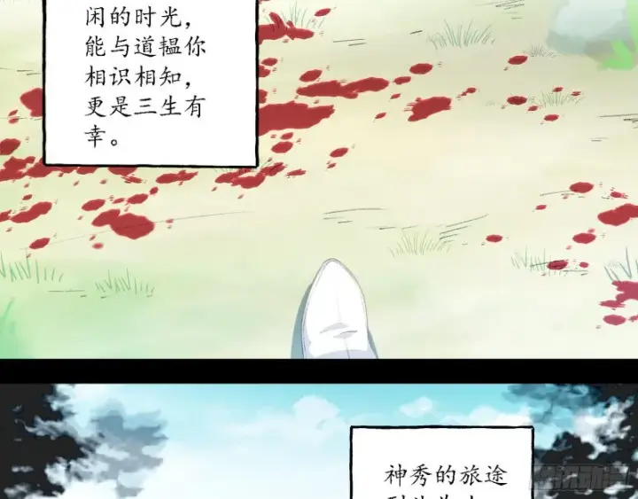 漫画《我为邪帝》柳暗花明第86张图