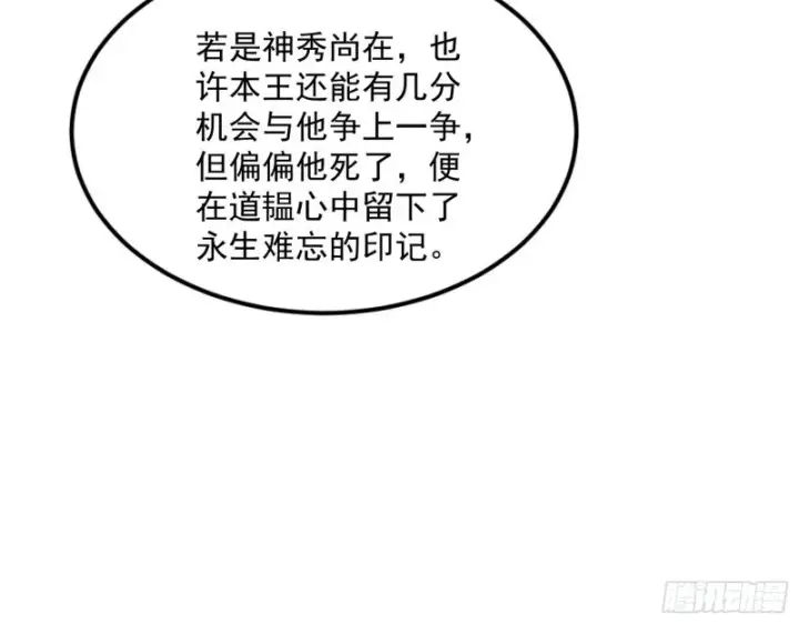漫画《我为邪帝》此情可待成追忆，只是当时已惘然第101张图