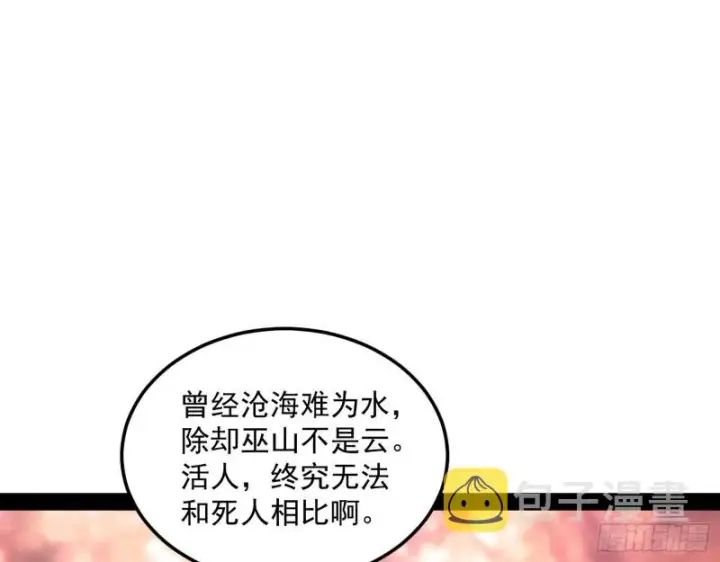 漫画《我为邪帝》此情可待成追忆，只是当时已惘然第104张图