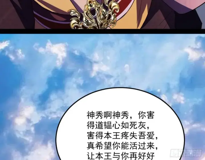 漫画《我为邪帝》此情可待成追忆，只是当时已惘然第107张图