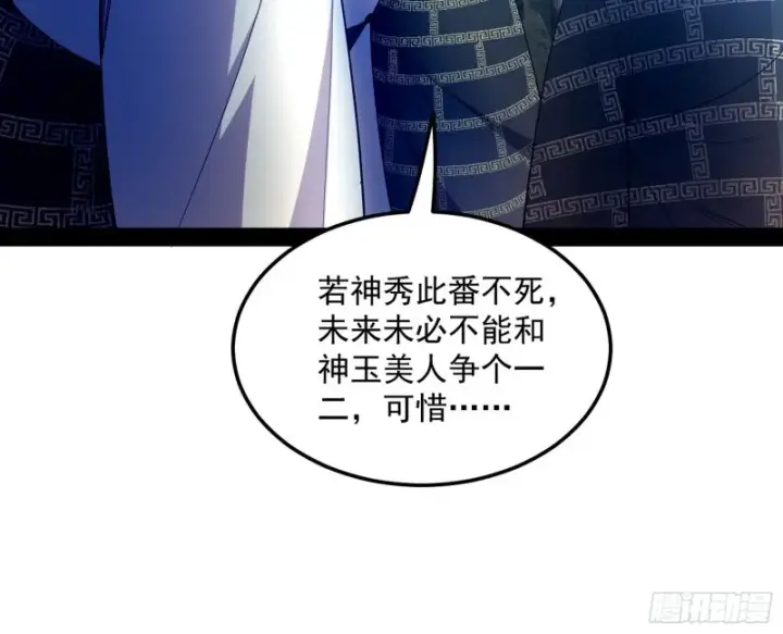 漫画《我为邪帝》此情可待成追忆，只是当时已惘然第11张图