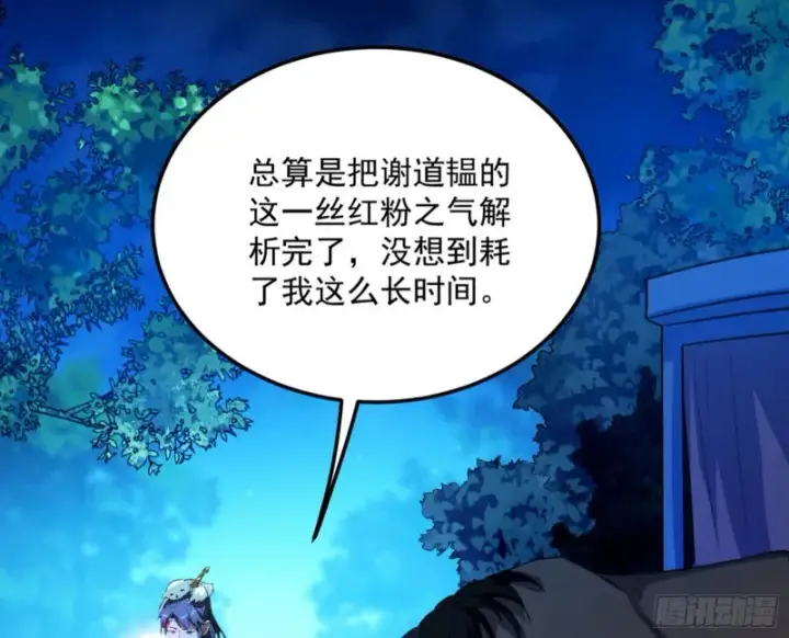 漫画《我为邪帝》此情可待成追忆，只是当时已惘然第112张图