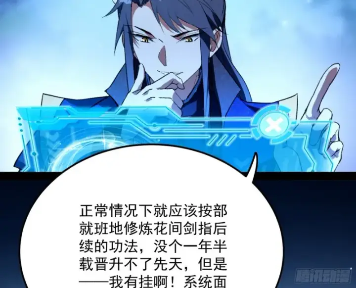 漫画《我为邪帝》此情可待成追忆，只是当时已惘然第115张图