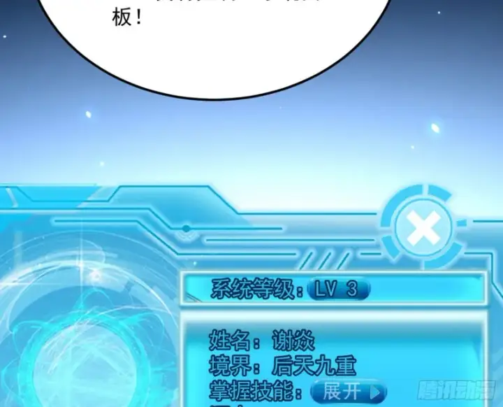 漫画《我为邪帝》此情可待成追忆，只是当时已惘然第116张图