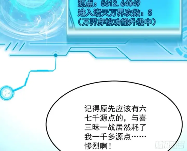 漫画《我为邪帝》此情可待成追忆，只是当时已惘然第117张图