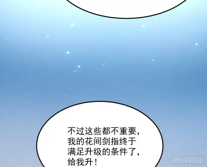 漫画《我为邪帝》此情可待成追忆，只是当时已惘然第118张图